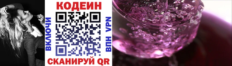 Кодеин Purple Drank купить нарко площадка телеграм Приозерск